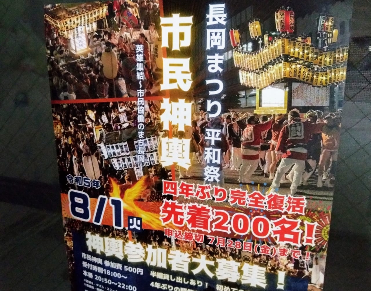 令和5年長岡まつり平和祭市民神輿