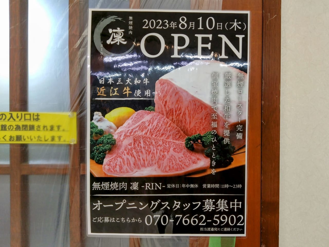 無煙焼肉凛スタッフ募集ドア