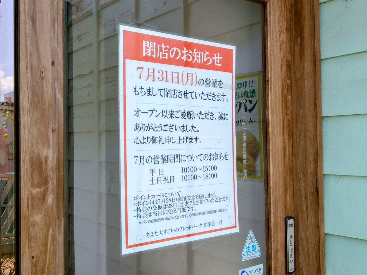 考えた人すごいわ閉店1