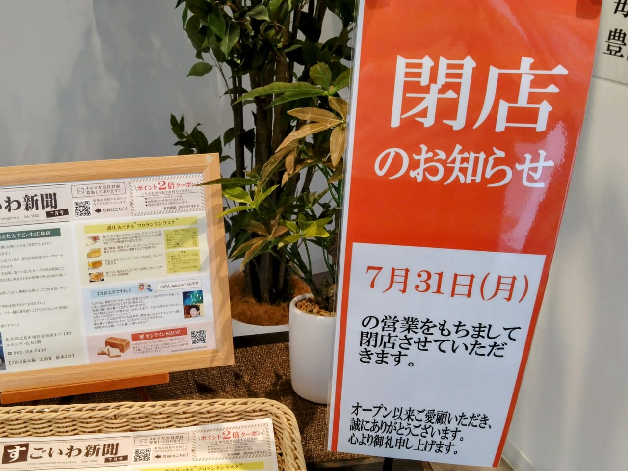 考えた人すごいわ閉店2