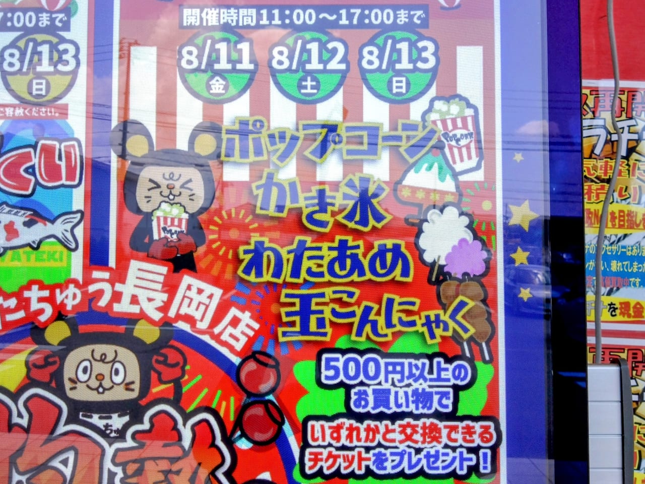 おたちゅう縁日ポップコーン