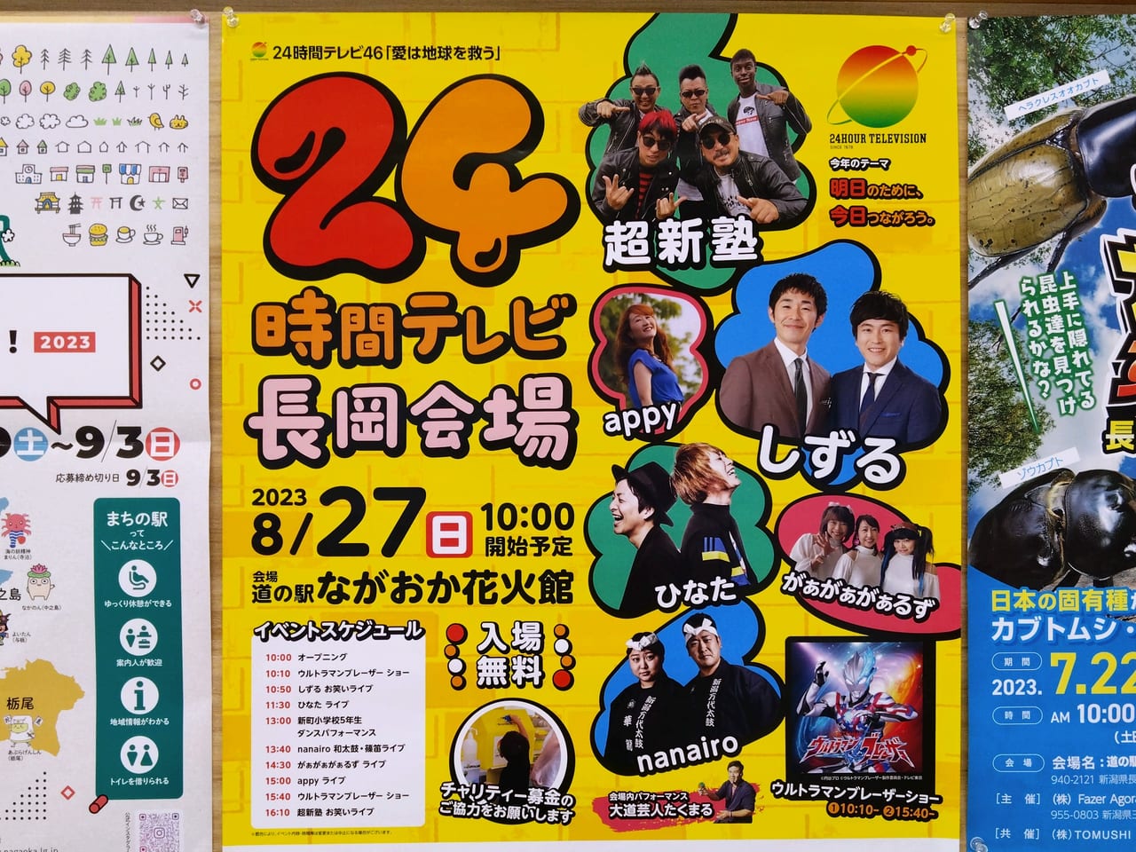 24時間長岡会場ポスター