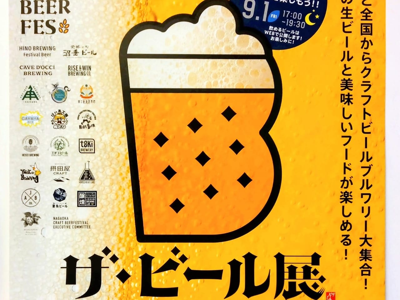 2023ビール展2