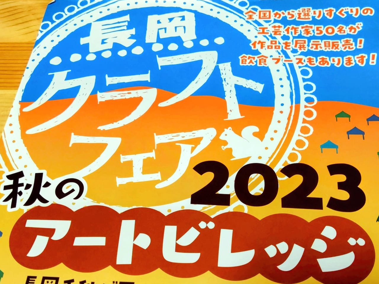 長岡クラフトフェア2023チラシ1