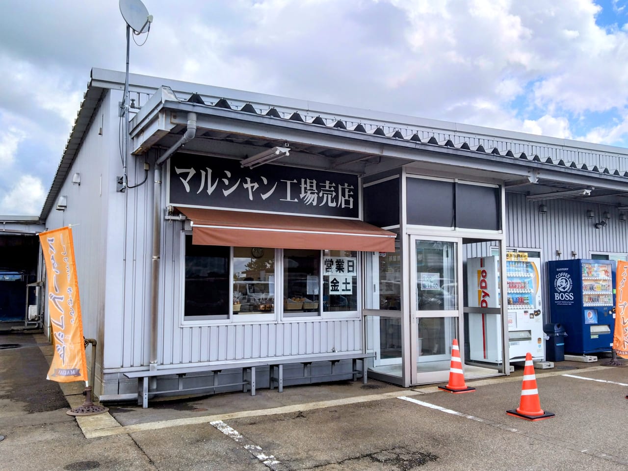 マルシャン工場売店_外観1