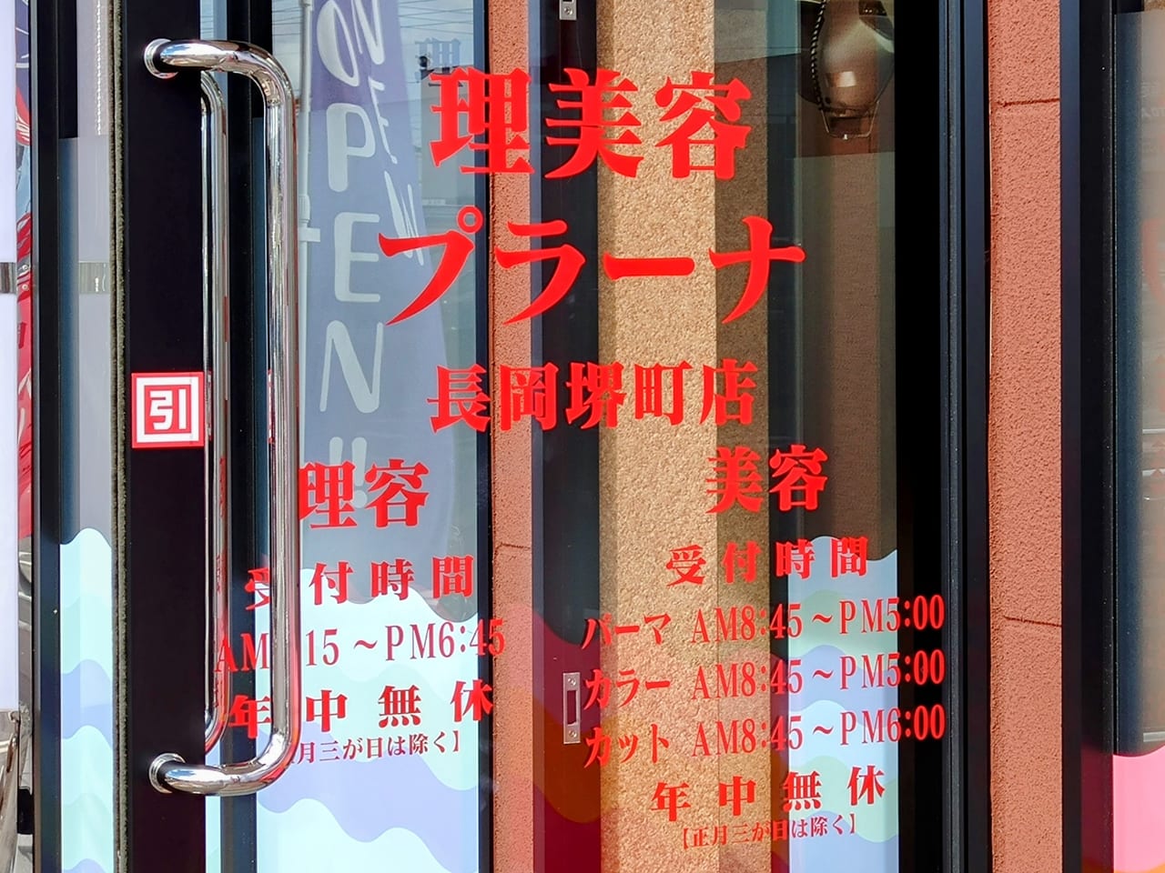 プラーナ堺町入口1