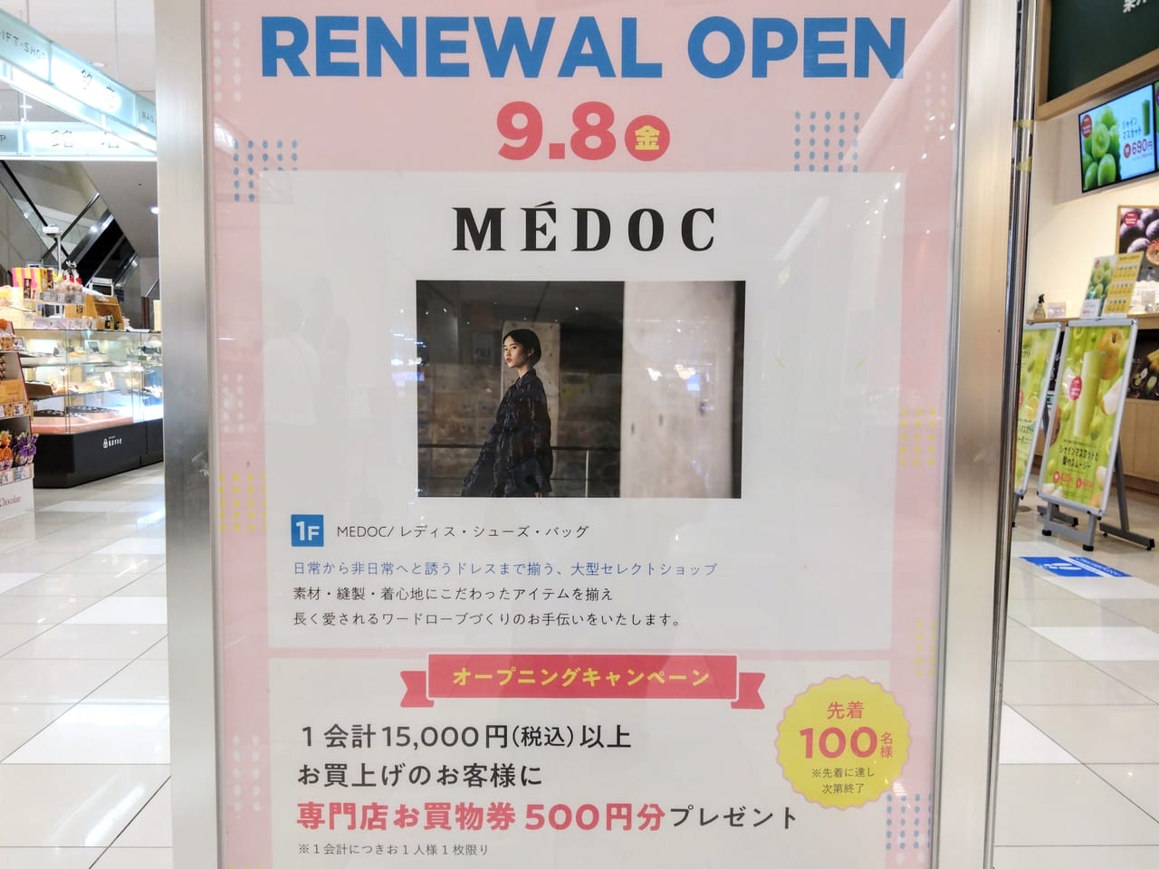 リバーサイド千秋MEDOC看板