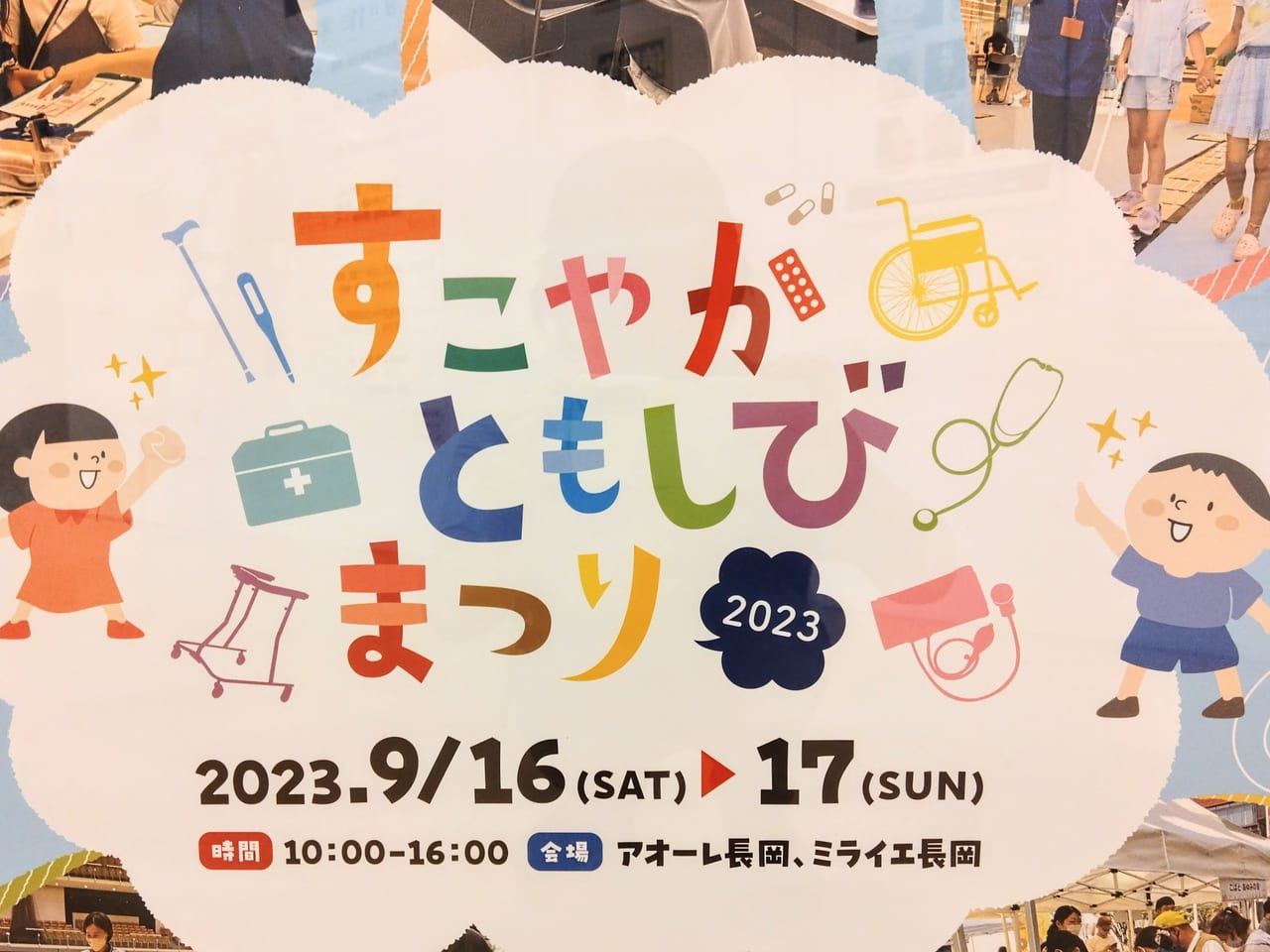 2023すこやかともしびポスター4