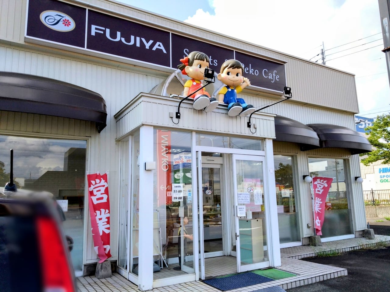 不二家閉店1