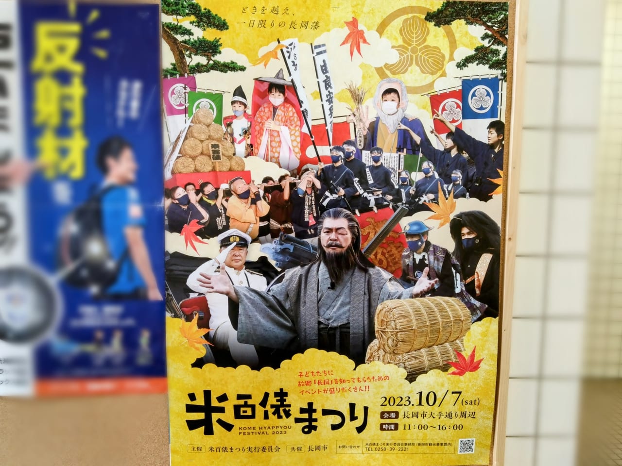 米百俵まつりポスター