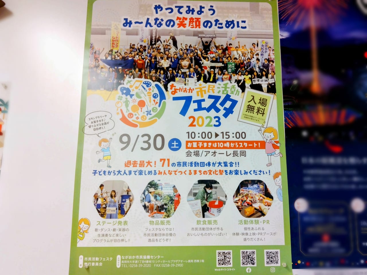 2023ながおか市民活動フェスタポスター