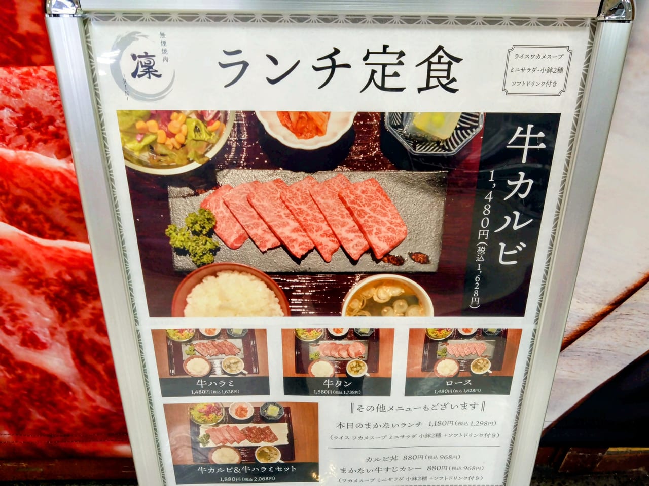 無煙焼肉凛_ランチ看板