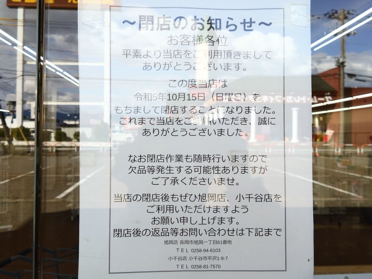 なんじゃ村閉店2