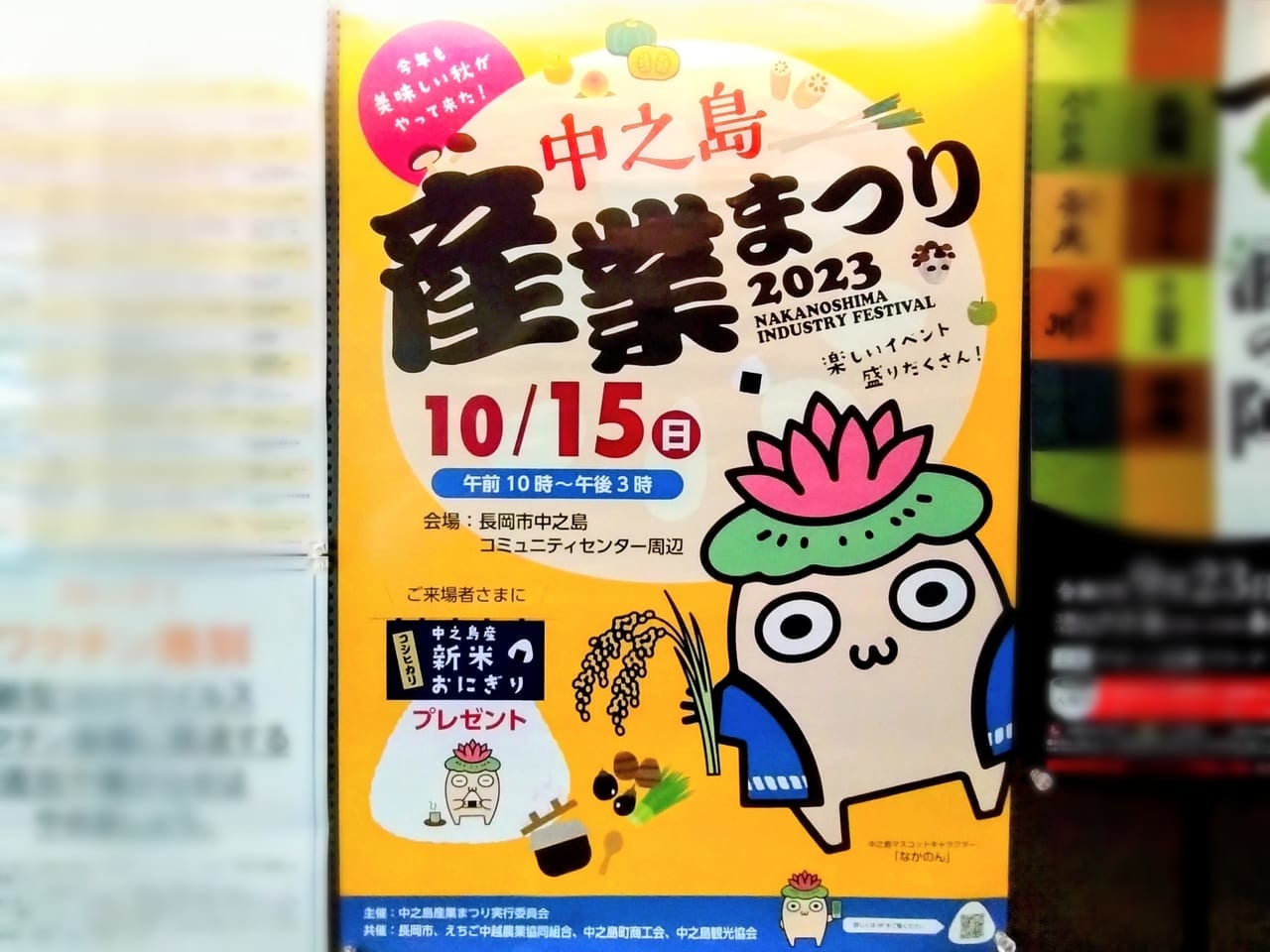 中之島産業まつり2023ポスター