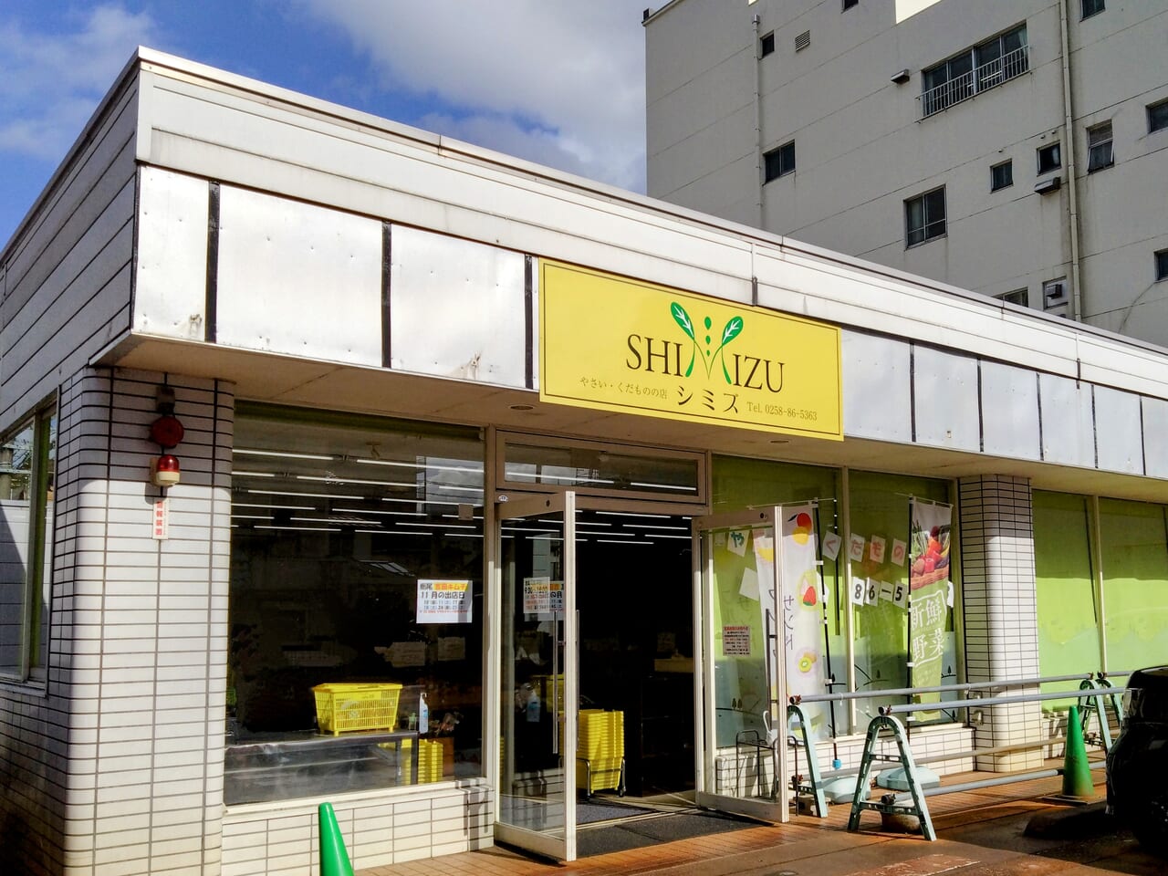 やさいくだものの店シミズ外観