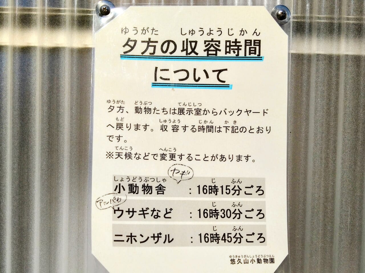 悠久山小動物園_看板6