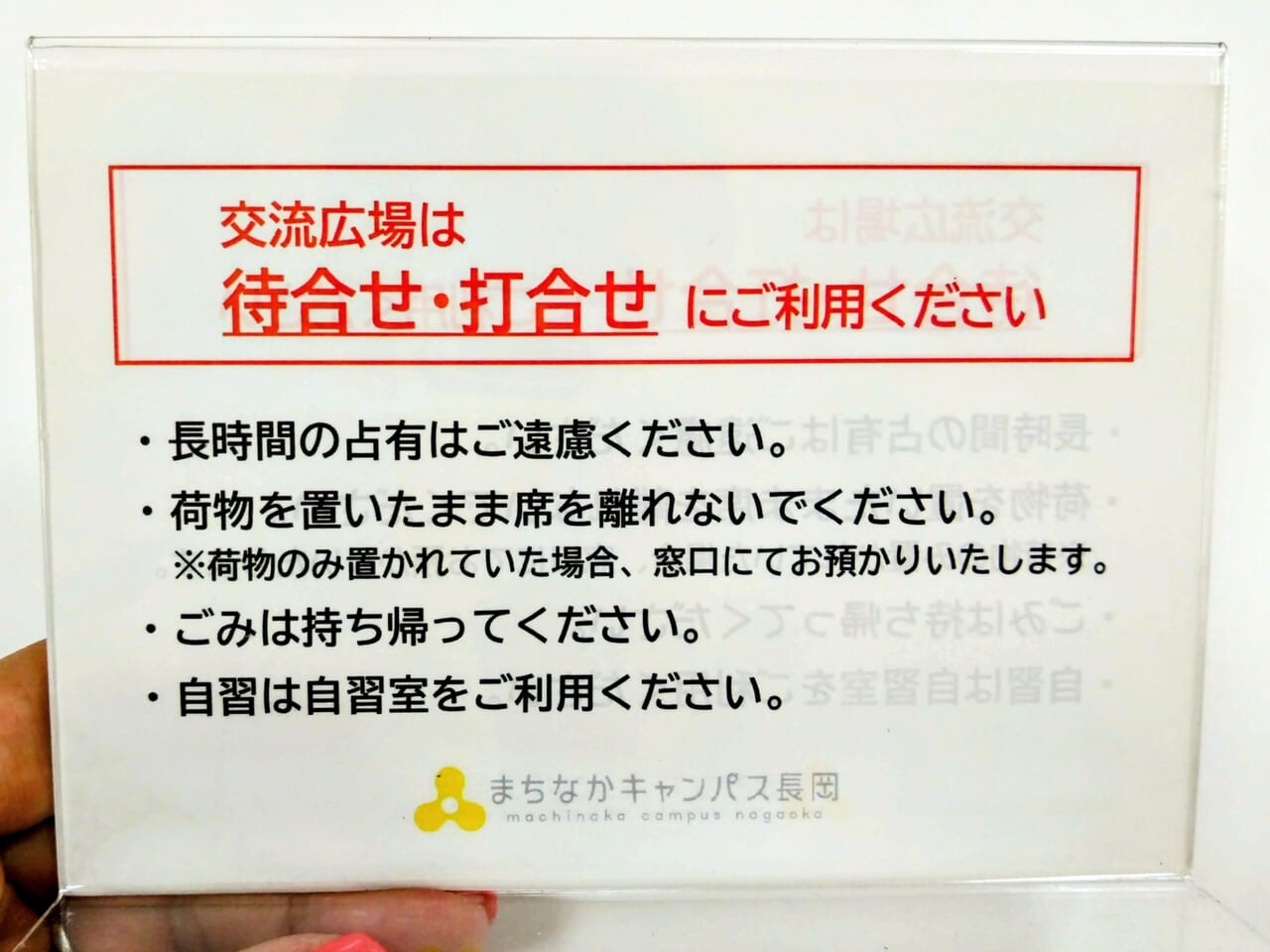 まちなかキャンパス長岡_交流広場説明