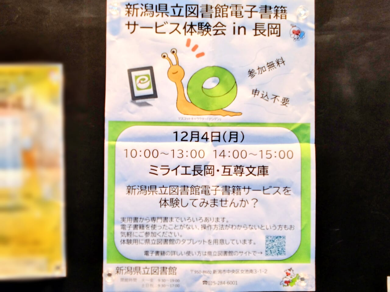 電子書籍サービス体験会ポスター