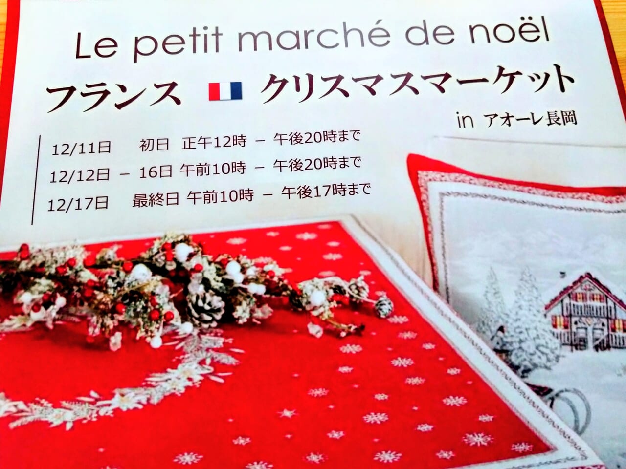 フランスクリスマスマーケットチラシ1