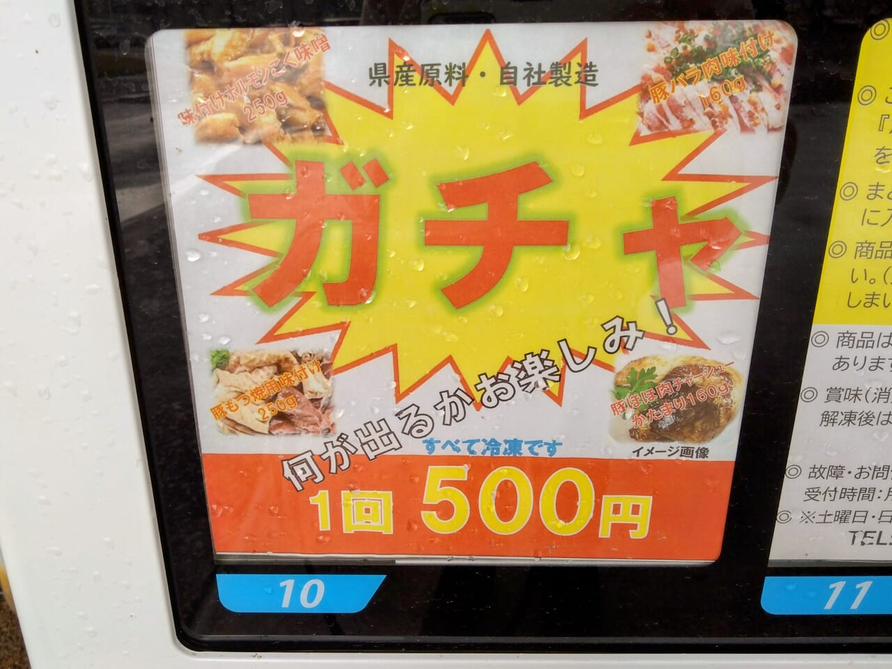 長岡食肉センター自動販売機14