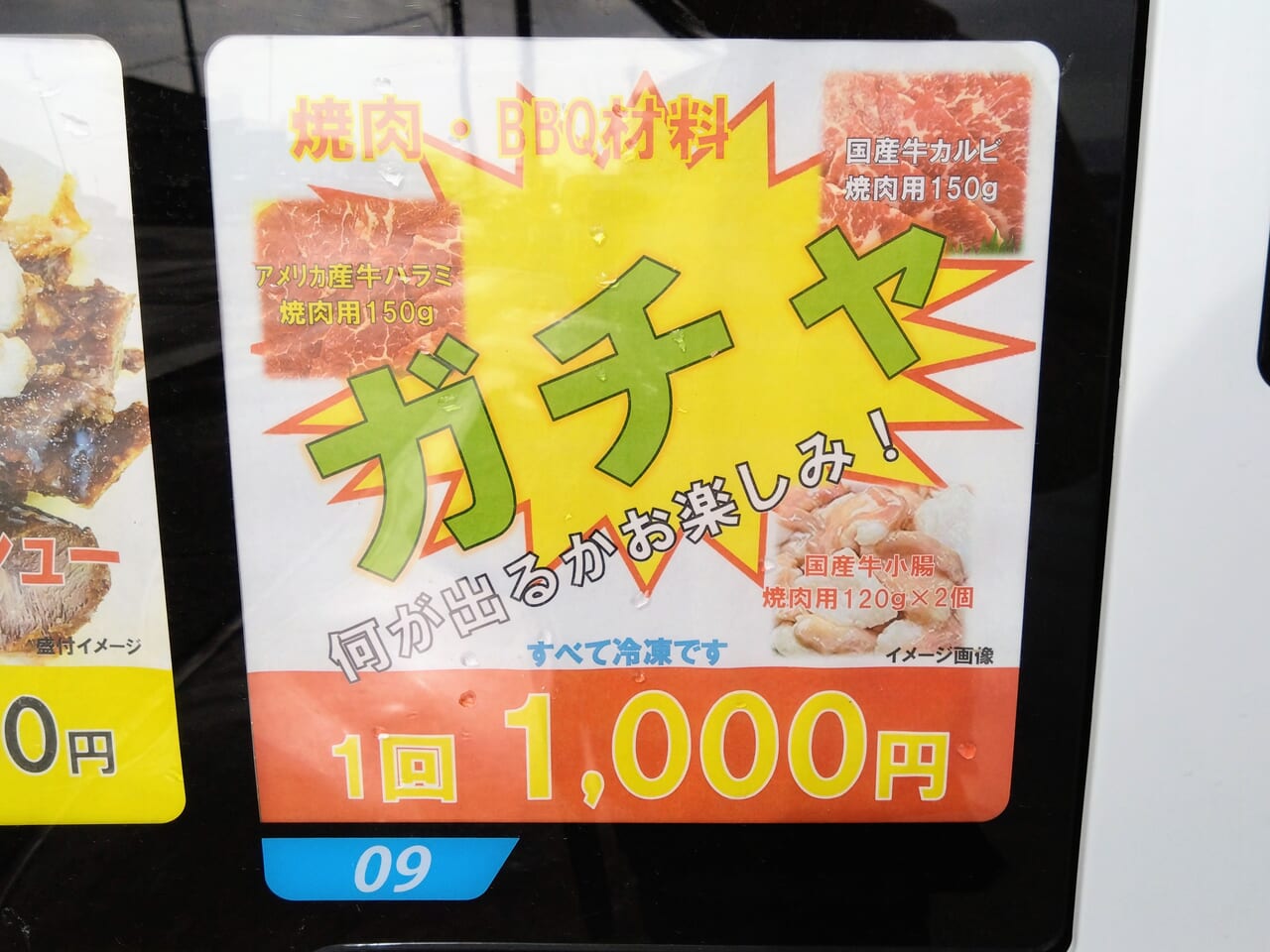 長岡食肉センター自動販売機20