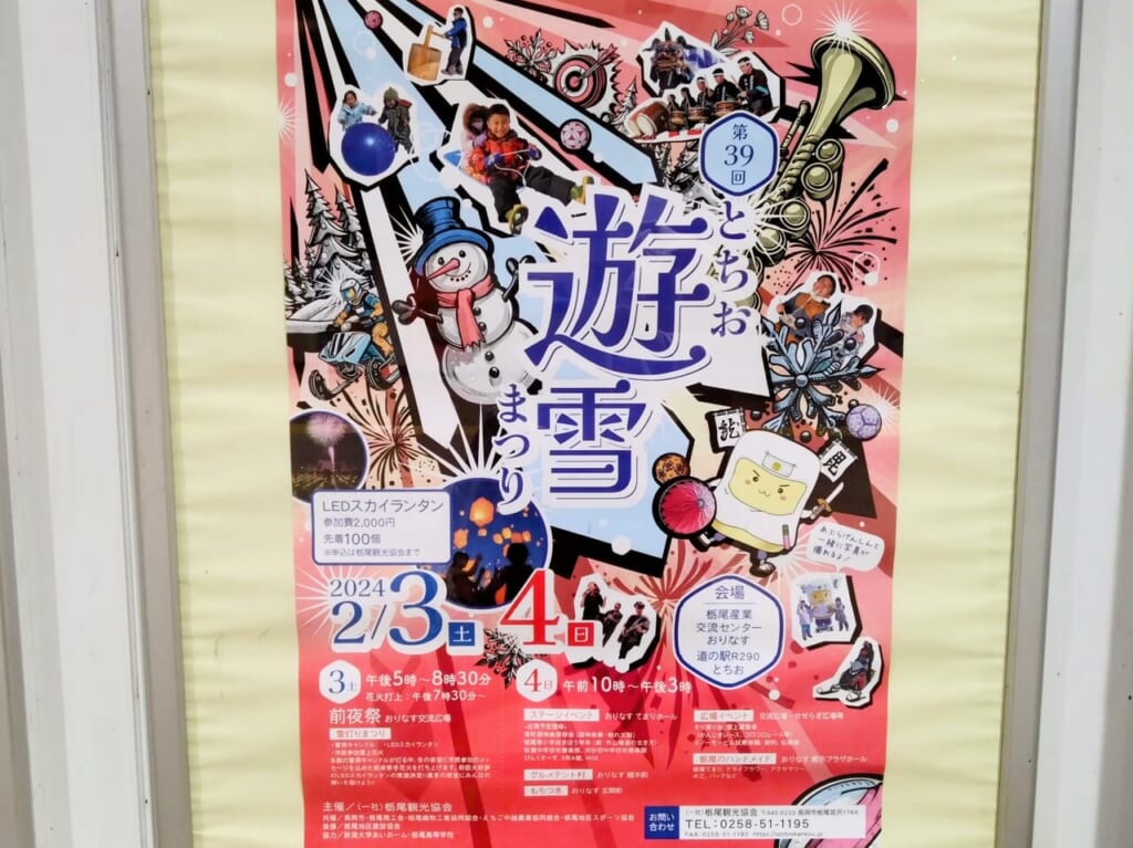 第39回とちお遊雪まつりポスター1