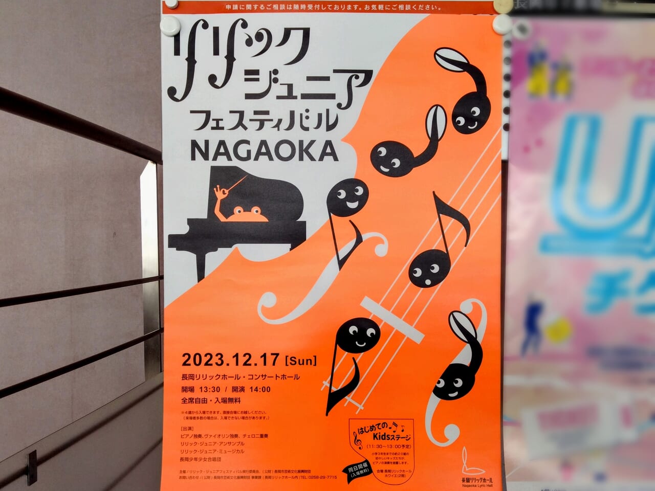 リリックホールコーラスフェスティバルポスター1