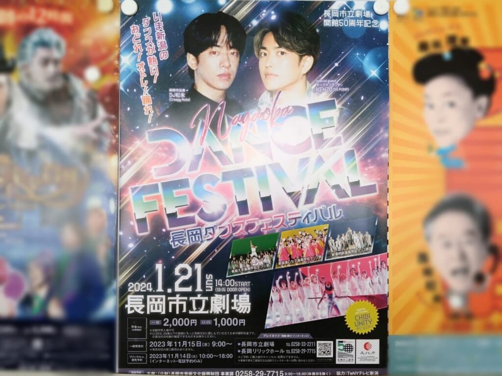 長岡ダンスフェスティバルポスター2