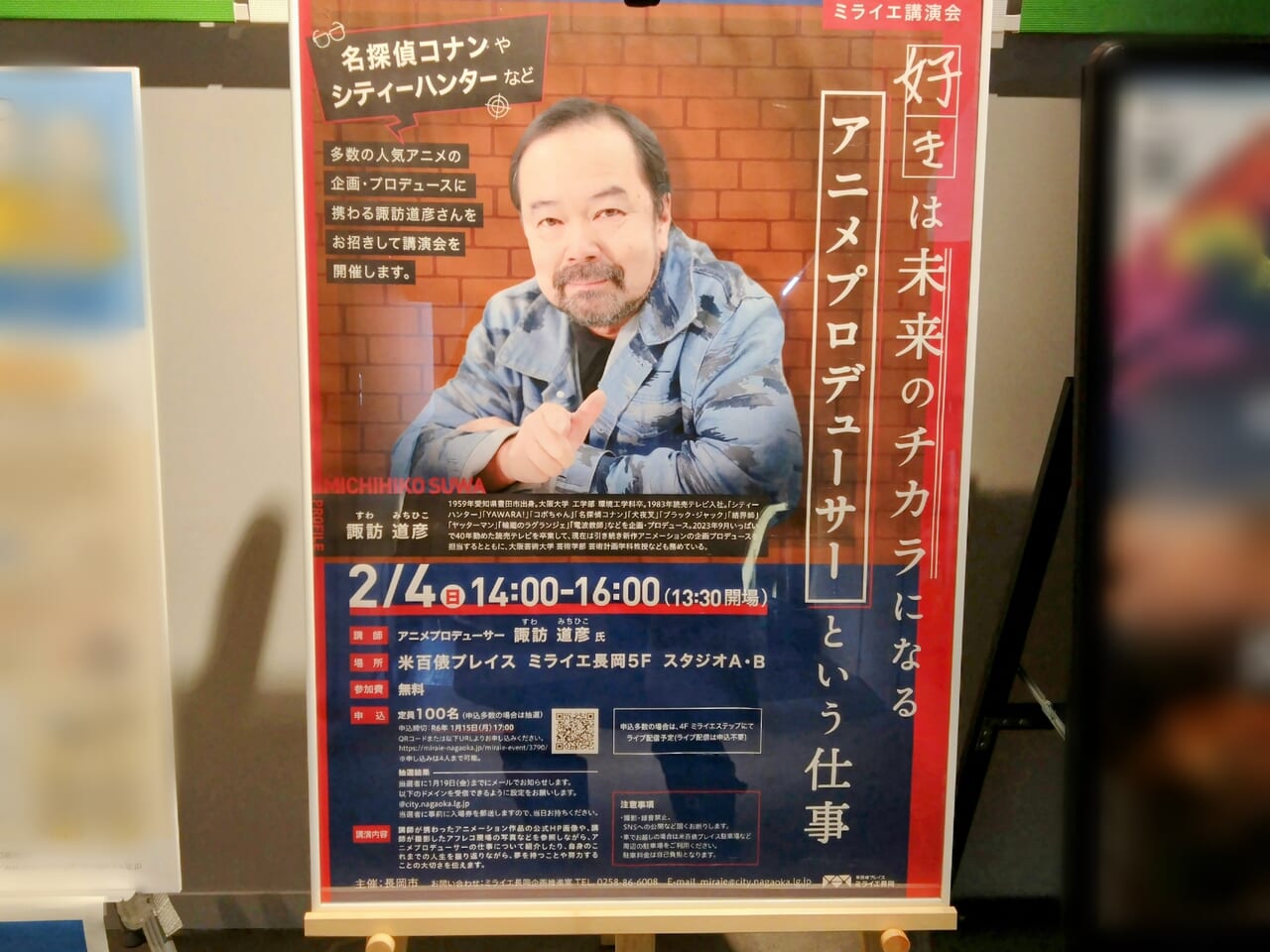 諏訪道彦講演会ポスター2