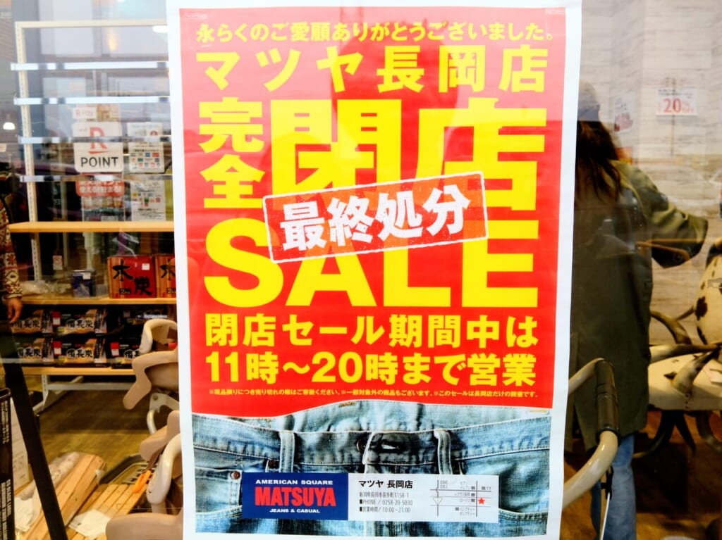 マツヤ最終処分セール3