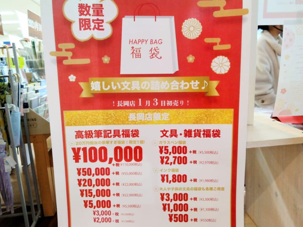 文具館2024初売り1