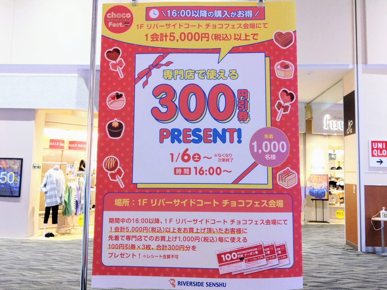 リバセンチョコフェス2024-3