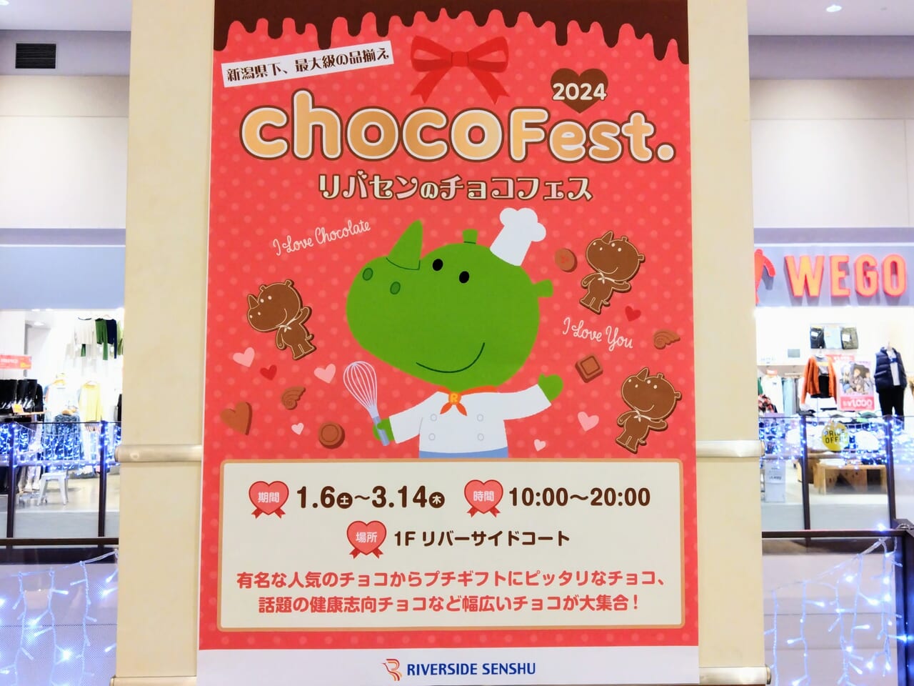 リバセンチョコフェス2024-1