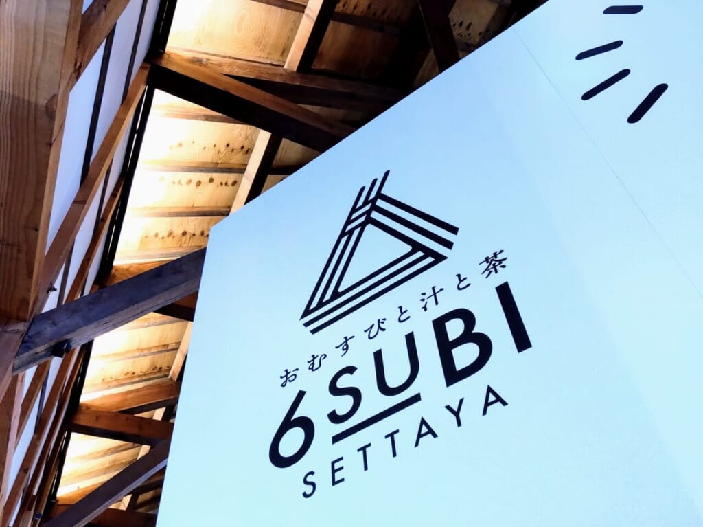 6SUBIむすび202401_5