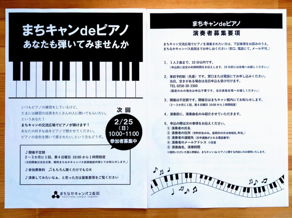 まちキャンdeピアノ202402チラシ