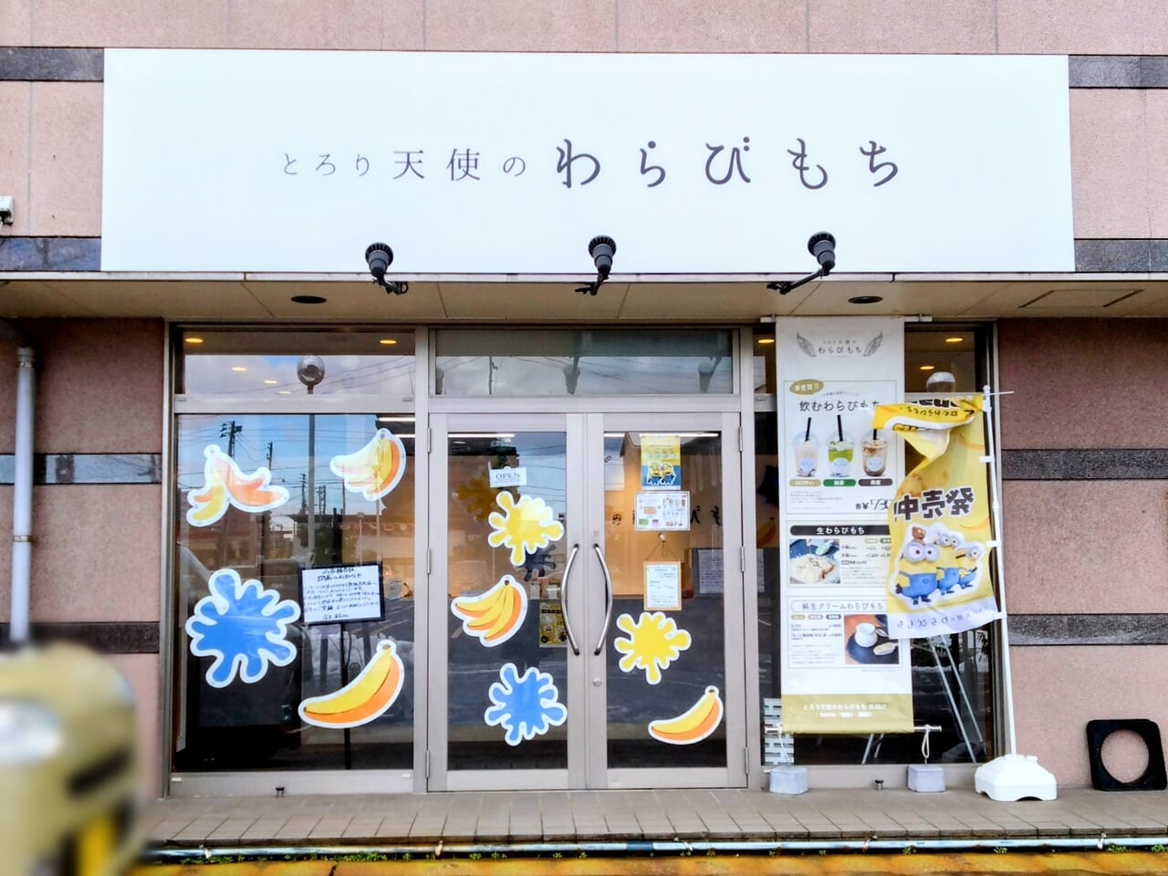 天使のわらびもち閉店3