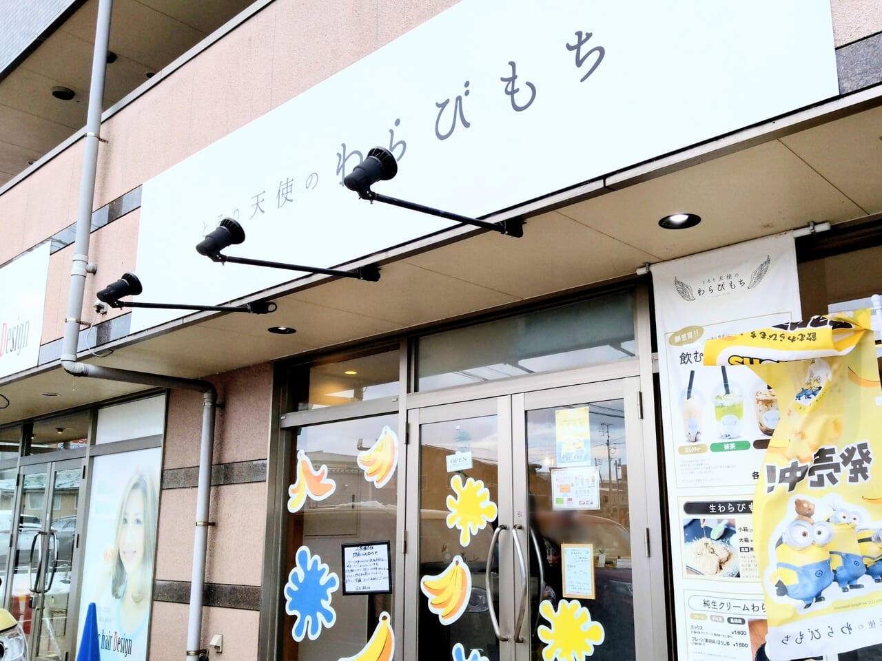 天使のわらびもち閉店28